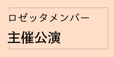 あなたが現在見ているのは 柴田高明マンドリンリサイタル(福岡公演)