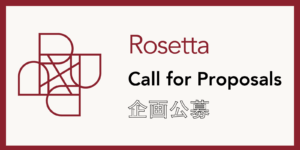 投稿についてもっと詳しく [ロゼッタ企画案公募] 「みんないっしょに / All togather 」